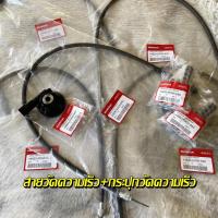 ราคา จัดส่งฟรี สายไมล์เวฟ110 i 125i กระปุกไมล์ แท้เบิกศูนย์ 44830 KWW 640 เวฟ2009 2020 กระปุกไมล์เวฟ110i แท้ สายไมล์เวฟ110i แท้ (25536407958)