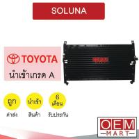 ราคา แผงแอร์ นำเข้า โตโยต้า โซลูน่า รังผึ้งแอร์ แผงคอล์ยร้อน แอร์รถยนต์ SOLUNA AL50 2179S 666 (18282580793)