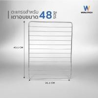 ราคา Worldtech อะไหล่เตาอบไฟฟ้า ตะแกรง ถาดรอง ขนาด 12 30 48 60 ลิตร (23103170570)