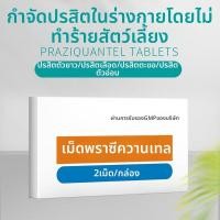 ราคา ยาเม็ดกำจัดพยาธิสำหรับแมวและสุนัข (25181481183)