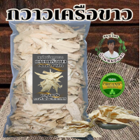 ราคา กวาวเครือขาว กวาวเครือแดง กวาวเครือออร์แกนิค (24730781668)