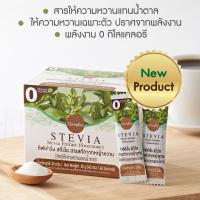 ราคา สารสกัดจากหญ้าหวาน ให้ความหวานแทนน้ำตาล กิฟฟารีน สตีเวีย สารสกัดจากหญ้าหวาน ควบคุมน้ำหนัก ควบคุมน้ำตาล (19296430107)