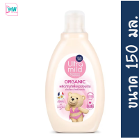 ราคา Ultra Mild อัลตร้ามายด์ บายเบบี้มายด์ ออร์แกนิค เฟมินีน คลีนซิ่ง 150 มล ผลิตภัณฑ์ดูแลจุดซ่อนเร้น สูตรอ่อนโยน 2 สูตรให้เลือก (23625056014)