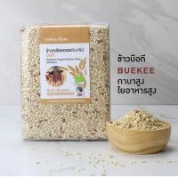 ราคา ข้าวกล้องดอยบือกี Organic 1 kg (13089849476)