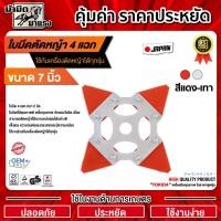 ราคา ใบมีดตัดหญ้า3แฉก 4แฉก สีแดง เทา 7 (24990620270)