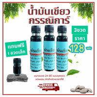 ราคา น้ำมันเขียวกรรณิการ์ ขวดใหญ่ 24 CC (25410810811)