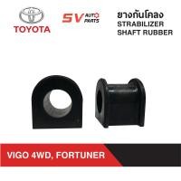 ราคา ยางกันโคลง TOYOTA VIGO 4X4WD FORTUNER INNOVA วีโก้ โฟร์วีล พรีรันเนอร์ ฟอร์จูนเนอร์เก่า อิโนว่า STABILIZER SHAFT RUBBER (19333710277)