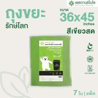 ราคา AdvanceBIO ถุงขยะรักษ์โลก ย่อยสลายได้ จำนวนบรรจุดูในรายละเอียด (24680162633)