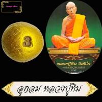 ราคา ลูกอมผงพลายกุมาร หลวงปู่ทิม วัดละหารไร่ ตอกโค๊ด3เก็บไว้ในกระเป๋า หรือไว้ที่หน้ารถ เพื่อเดินทางไกล ไปค้าขายหรือทำธุรกิจต่างๆ ดีนักแล (10365477533)