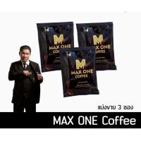 ราคา 1 กล่อง แถม 1 ซอง MAX ONE กาแฟบำรุงท่านชายทางเพศ ปลุกอารมณ์ กาแฟปลุกพลังชาย กาแฟแม็กวัน แม็กวัน กาแฟแม็ควัน (24185872992)