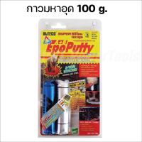 ราคา ALTECO Epoxy Putty A Bอีพ๊อกซี่ ซิลิโคนอีพ๊อกซี่พุตตี้ แบบสีเหล็ก กาวปะเหล็ก 4 นาที อีพ็อกซี่สตีล 2 ตัน 100g D HOME (20611827971)