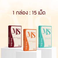 ราคา แพคเกจใหม่ 15 เม็ด MS อาหารเสริม สมุนไพร คุมหิว อิ่มนาน เร่งเผาผลาญ ลงไว มี อย 11 1 14859 5 0117 (23067961920)