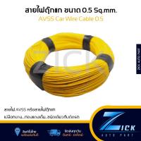 ราคา สายไฟ AVSS ขนาด 0 5 มม สายไฟตุ๊กแก สายไฟรถยนต์ แบ่งขาย สายไฟรถ (21318275822)