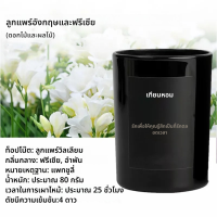 ราคา TOMM JK เทียน เทียนหอม เทียนหอมกลิ่นแบรนด์เนม กลิ่นหอมนาน 1 ชั่วโมง มีให้เลือก มีให้เลือกหลายประเภท soy wax essential oil scented candle (24542233023)