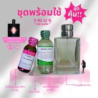 ราคา หัวเชื้อน้ำหอม 100 กลิ่นวาย แบล็ค Y BLACK (23661547660)