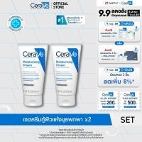 ราคา เซตสุดคุ้ม 2ชิ้น เซราวี CERAVE Moisturising Cream 177ML (25296467520)