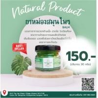 ราคา กัญไทย ภูริชา Kanthai Phuricha ยาหม่องสมุนไพร กัญไทย (10929468174)