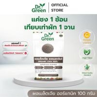 ราคา เมล็ดเจีย ขนาด 100 กรัม ผงผักนำเข้าจากต่างประเทศ ผงผักสำหรับชงดื่ม เบเกอรี่ สมูทตี้ ไร้สาร จากธรรมชาติ (24730417205)