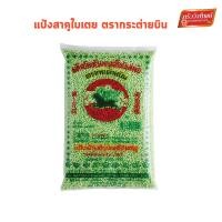 ราคา สาคูเม็ดเล็กใบเตย ตรากระต่ายบิน 400 กรัม ครัววังทิพย์ (15104397681)