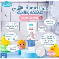 ราคา ส่งด่วนทุกวัน ยาสีฟันเด็ก Kindee ออร์แกนิค แปรงสีฟันเด็ก (24264976411)