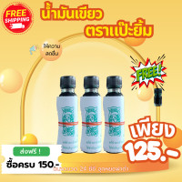 ราคา น้ำมันเขียวตราแป๊ะยิ้ม เจ้าเก่าแท้ (25424355012)