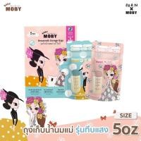 ราคา ส่งด่วนทุกวันตัดรอบบ่ายโมง ถุงเก็บน้ำนม Baby Moby ถุงเก็บน้ำนมแม่ขนาด5oz และ8oz (23842374404)