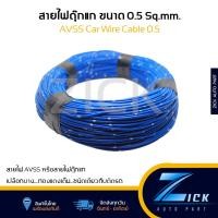 ราคา สายไฟ AVSS ขนาด 0 5 มม สายไฟตุ๊กแก สายไฟรถยนต์ แบ่งขาย สายไฟรถ (21640856688)