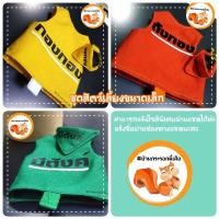 ราคา เสื้อสำหรับสัตว์เลี้ยงขนาดเล็ก กระรอก กระแต ชูก้า แจ้งพิมพ์ชื่อทางแชท (18138046669)