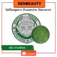 ราคา Hoffman pomade waterbased สูตรน้ำ เนื้อแน่นสำหรับผมเส้นใหญ่ ฮอฟแมน โพเมด จัดแต่งทรงผม 100กรัม (21357016462)