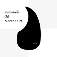 ราคา ปิ๊กการ์ดกีตาร์โปร่งขนาดมาตรฐาน สำหรับกีตาร์ 38 41 นิ้ว (8381692034)