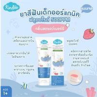 ราคา ส่งด่วนทุกวัน ยาสีฟันเด็ก Kindee ออร์แกนิค แปรงสีฟันเด็ก (24264976405)