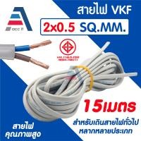 ราคา สายไฟ ANT CABLE ชนิด VKF สายอ่อน ขนาด 2x0 5 SQ MM สำหรับงานเดินสายทั่วไป ยาว 5 10 15 20 25เมตร (24769745845)