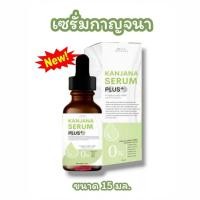 ราคา Kanchana Plus Essence เอสเซ้นส์ กันจาน พลัส สูตรใหม่ บรรจุภัณฑ์ใหม่ เอสเซ้นส์บำรุง 15ml (24650896868)