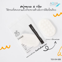 ราคา สบู่โรงแรม สบู่ก้อนโรงแรม รุ่น Chic Soap ของใช้ในโรงแรม ของโรงแรม อเมนิตี้ Hotel Amenities (14451938120)