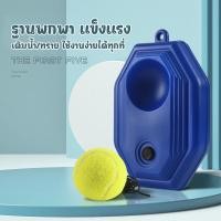 ราคา เทรนเนอร์เทนนิสสำหรับผู้ใหญ่และเด็ก พร้อมฐานฝึก ลูกเทนนิสพร้อมเชือก อุปกรณ์ฝึกซ้อมแบบเล่นคนเดียว (25150934947)