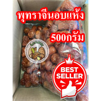 ราคา ขายดี พุทราจีนอบแห้ง นำเข้าจากใต้หวัน พุทราจีนอบแห้ง พุทราอบแห้งพร้อมทาน (19996362269)