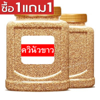 ราคา YM ขายดี ซื้อ1เเถม1 ควินัวขาว White Quinoa เม็ดใหญ่ เมล็ดควินัว เม็ดควินัว ควินัวขาว ควินัว คีนัว ครีนัว ออร์แกนิค เมล็ดควินัว เมล็ดควินัวขาว organic ควินัวออเเกรนิค คินัว พร้อมส่ง (25188992896)