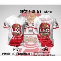 ราคา เสื้อยืดแขนสั้น กีฬาผ้าไมโคร ลายเบียร์สิงห์ เบียร์ช้าง เบียร์ลีโอ ไฮเนเก้น M 150 โซดา (25112960322)