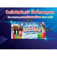 ราคา ป้ายไวนิลน้ำอัดลมแก้วโอ่ง โค้ก แป๊ปซี่ เครื่องดื่มน้ำอัดลม เป๊ปซี่ เป๊ปซี่แม็กซ์ มิรินด้า เจาะตาไก่ฟรี (23846085971)
