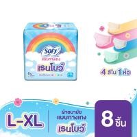 ราคา เลือกแบบด้านใน Sofy โซฟี แบบกางเกง เรนโบว์ รุ่นเรนโบว์ L XL 1 แพ็ค (25242532419)