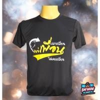 ราคา ใหม่ล่าสุด เพื่อน เสื้อใส่รวมแก๊งส์ ใส่ปาร์ตี้ รวมกลุ่ม รวมทีม เสื้อยืดสกรีนลายเท่ห์ๆ สวยๆ เนื้อผ้าเย็นใส่สบาย ผ้านิ่ม (21719817379)
