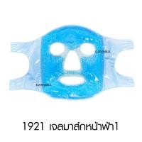 ราคา HelloSmile mask แผ่น มาส์กหน้า มาส์กตา เจลเย็น เจลประคบ ร้อน เย็น สปา ผิวหน้า กระชับ รูขุมขน ลดช้ำ (24605958258)