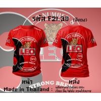 ราคา เสื้อยืดแขนสั้น กีฬาผ้าไมโคร ลายเบียร์สิงห์ เบียร์ช้าง เบียร์ลีโอ ไฮเนเก้น M 150 โซดา (24906804859)