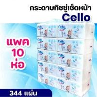ราคา แพค 10 ห่อ CELLO แบบพกพา Baby เซลโล่ กระดาษทิชชู่เช็ดหน้า ห่อพกพา บรรจุ 336แผ่น หนา 4ชั้น แพค 10ห่อ (25218156235)