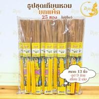 ราคา ชุดธูปเทียนหอม ชุดธูปเทียนถวายพระ ด ชุดธูปเทียนผูกโบว์ และ แบบไม่มีโบร์ ยกแพ็ค 25 ซอง ออกใบกำกับได้ (25025276053)