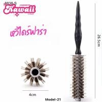 ราคา แปรงกลมไดร์ผม แปรงไดร์ฟาร่า หวีกลมไดร์ฟาร่า หวีกลม มี3 ขนาด (23929056492)