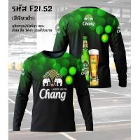 ราคา เสื้อยืดแขนยาว กีฬาผ้าไมโคร ลายเบียร์สิงห์ เบียร์ช้าง เบียร์ลีโอ เบียร์ไฮเนเก้น (25043860843)