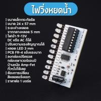 ราคา ไฟวิ่งหยดน้ำ ไฟวิ่งหน้าแท่น ใส่กล่องปรีครอสกล่องเพาเวอร์แอมป์ 11 เม็ด (25151436850)