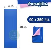 ราคา ผ้ายางปูเตียง ผ้าปูเตียงผู้ป่วย ผ้ายางรองกันเปื้อน ผ้ายางปูเตียง ผ้ายางรองฉี่ ผ้ายางกันน้ำ มาตราฐานโรงพยาบาล (17039972713)