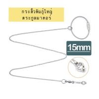 ราคา โซ่คล้องขานก ห่วงเปิดนก พร้อมห่วงล็อค สายจูงนก ห่วงขานกแก้ว ห่วงขานก โซ่นก สแตนเลส ขนาด 100ซม (23125936125)